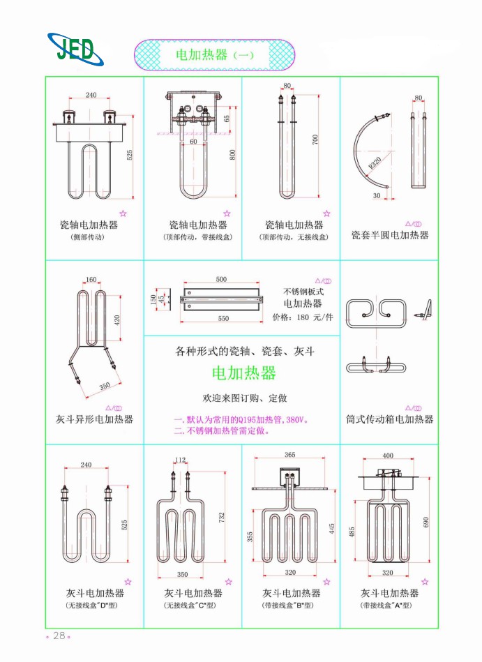 电加热器（一）